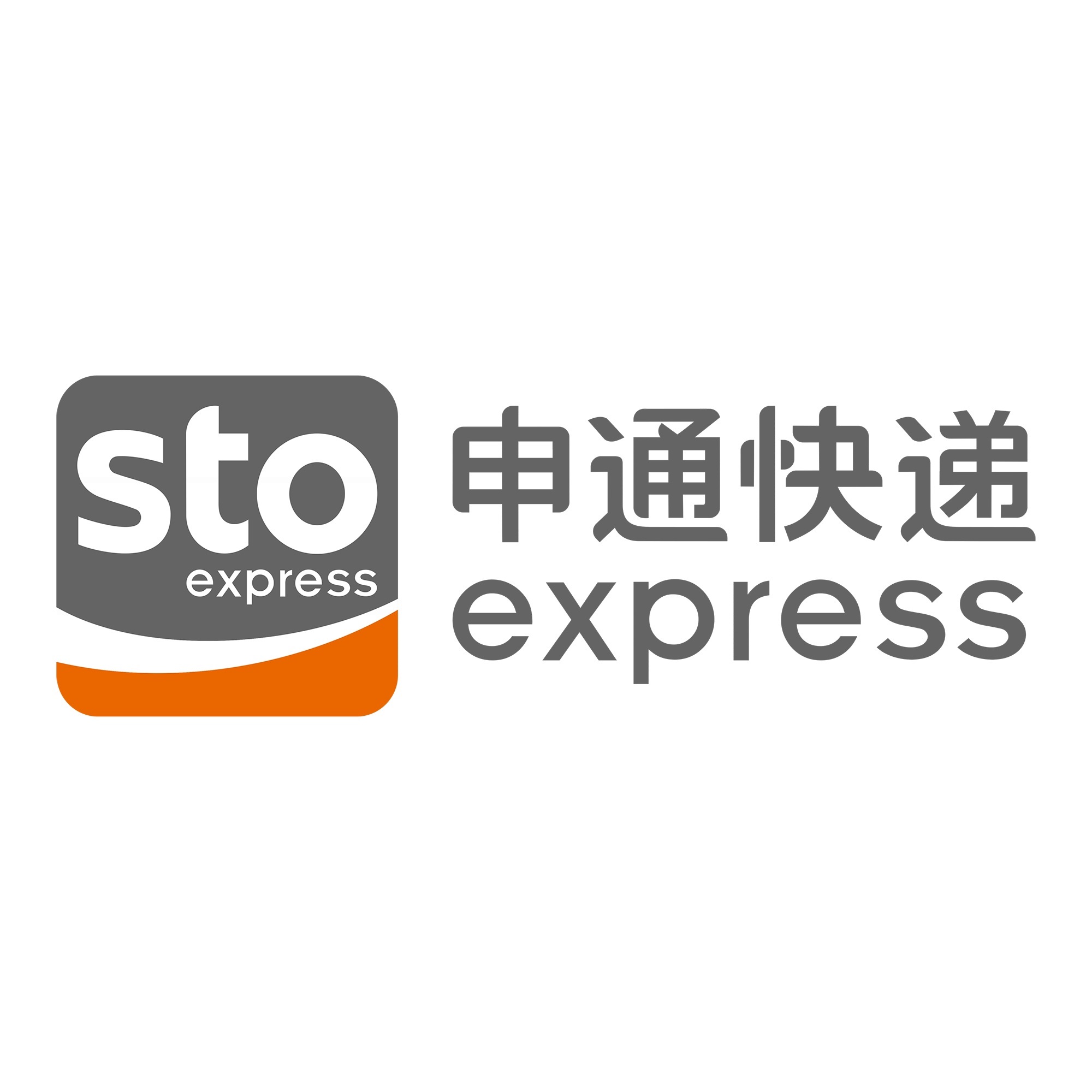 华宁申通快递