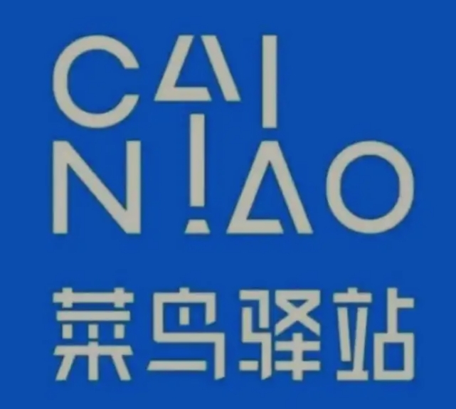 华宁菜鸟快递